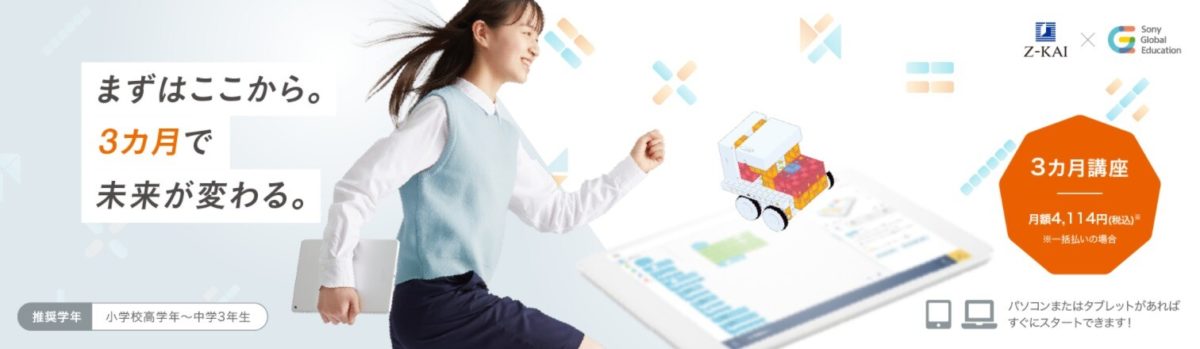 Z会プログラミング中学技術活用力講座のトップページ