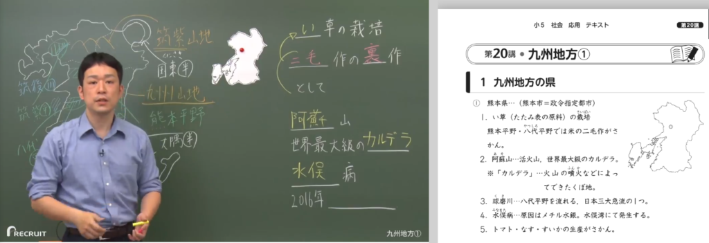 スタディサプリ小5社会から地理の授業風景