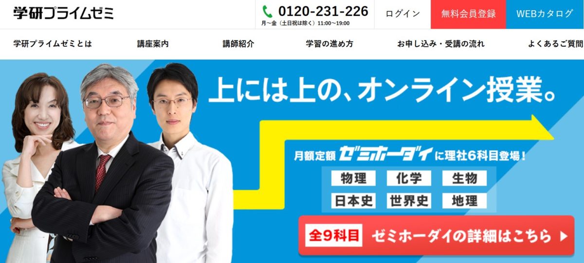 学研プライムゼミのトップページ