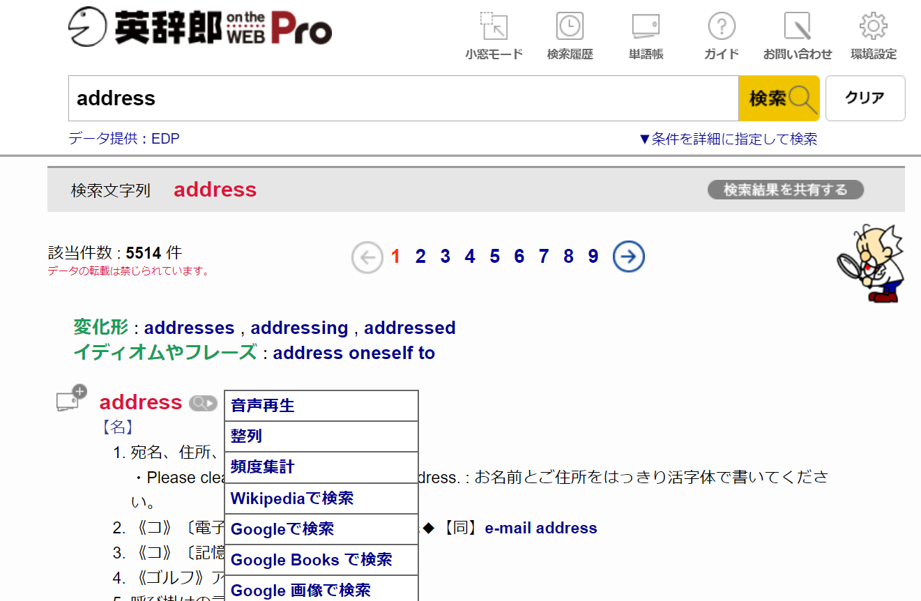 英辞郎Proのトップページ