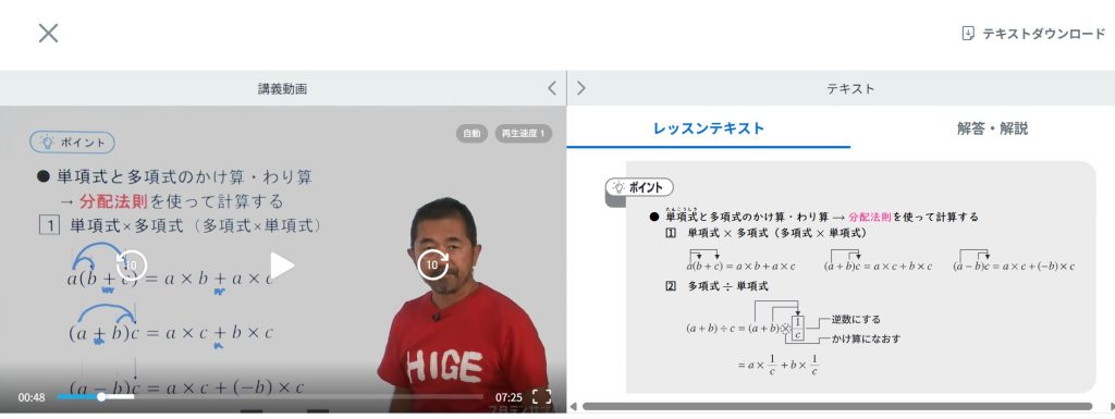 スタディサプリ中学数学講座の板書内容とテキストの様子