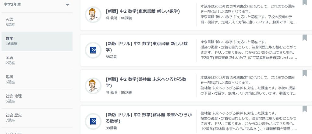 スタディサプリ中学数学講座の例