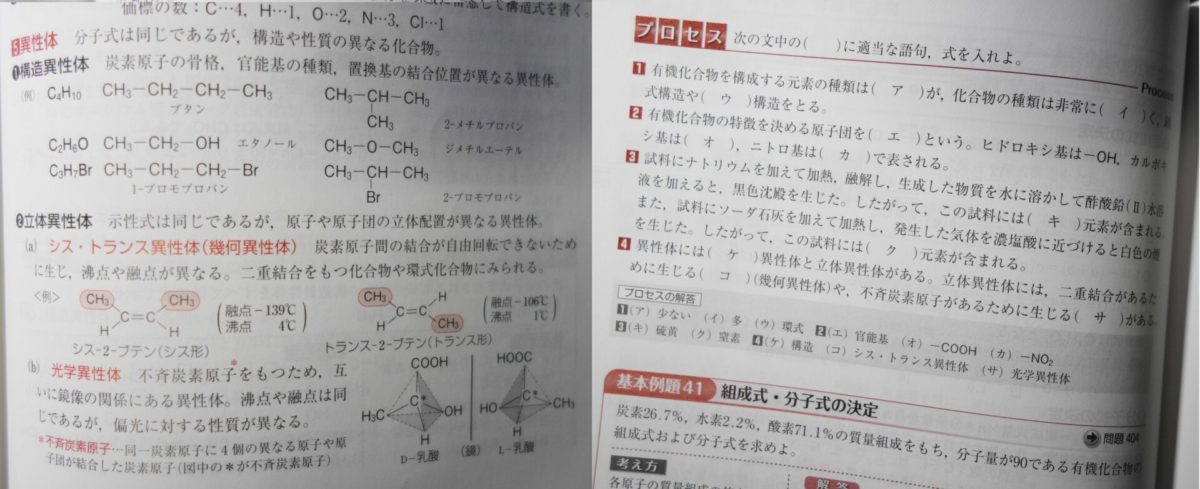 参考書で該当部分を予習するときの様子
