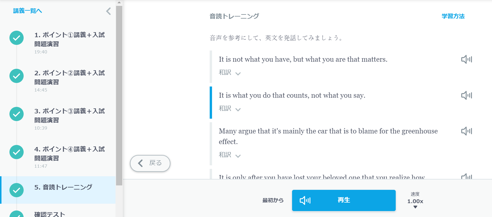 音声トレーニングの画面