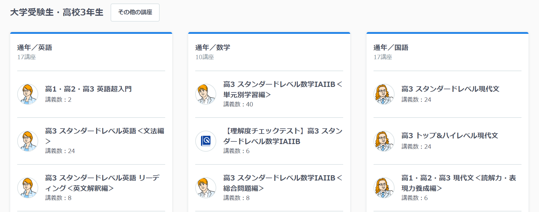 スタサプ高3講座から英文解釈編の特徴と学び方