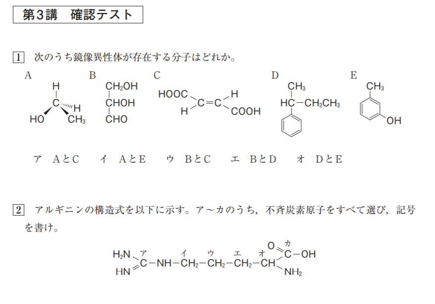スタディサプリ有機化学にある確認テストの例