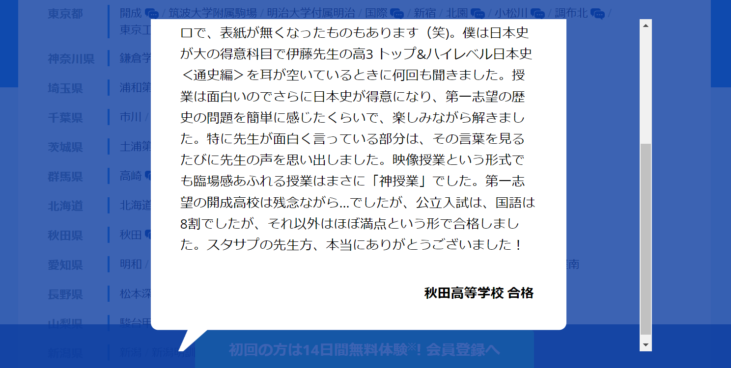 秋田高等学校に合格したスタサプOBの体験談