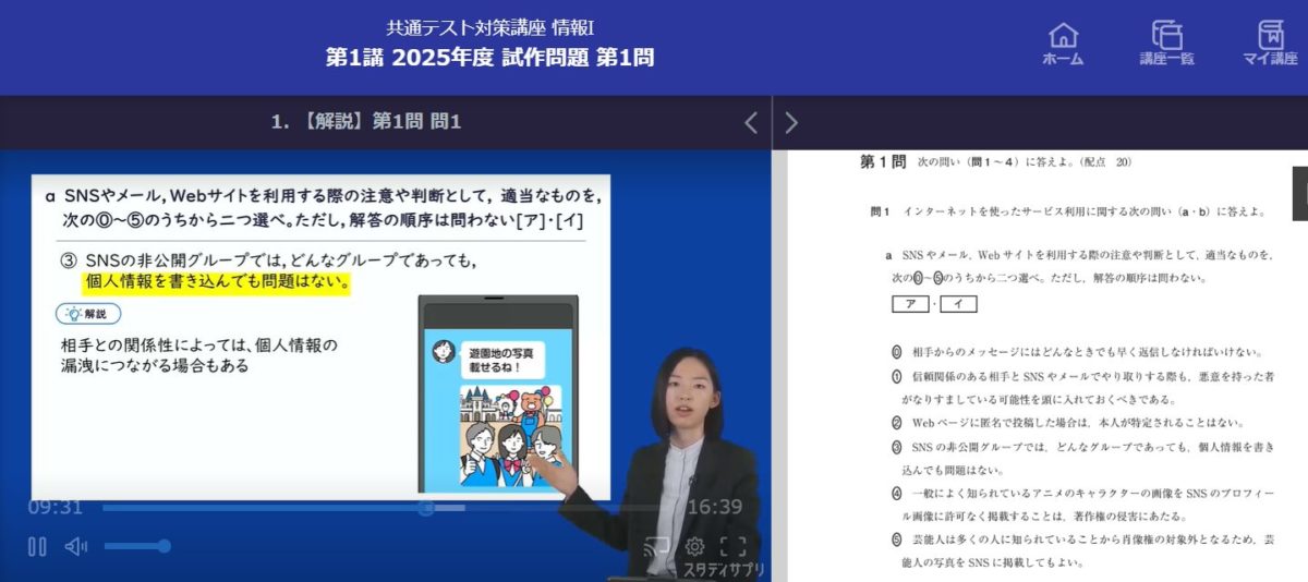 スタディサプリ情報Iの講義風景