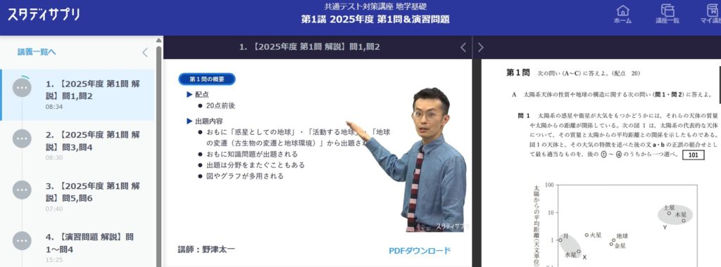 共通テスト対策講座地学基礎の講義風景