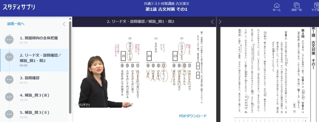 スタディサプリの共通テスト対策講座から古文漢文の様子
