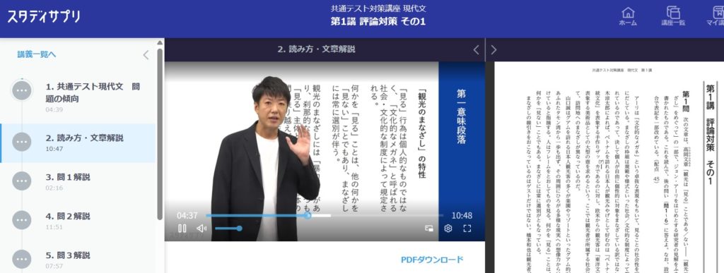 スタディサプリから現代文の共通テスト対策講座の様子