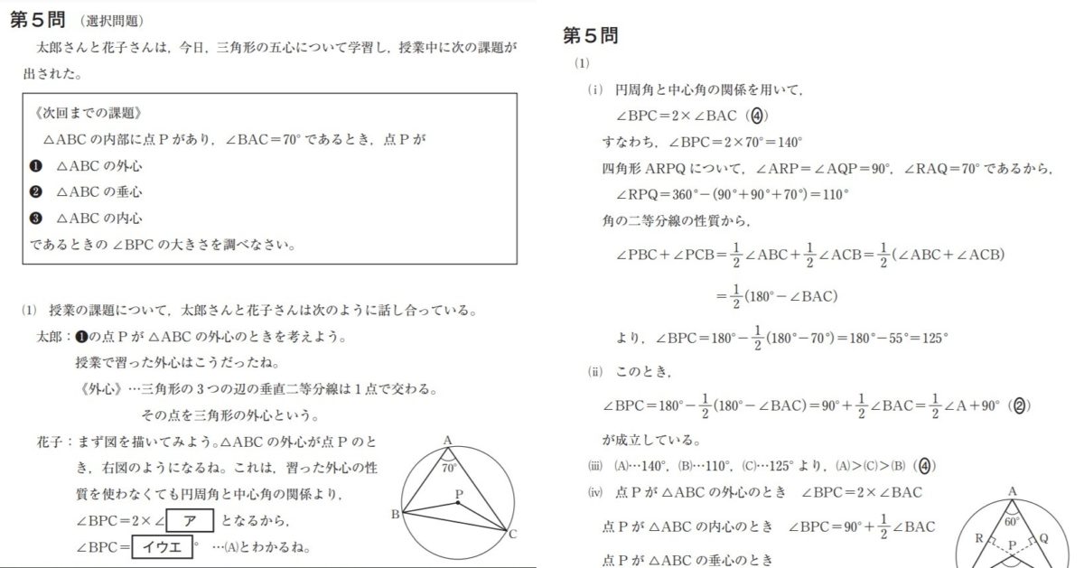 スタディサプリ数学IA共通テスト対策講座の解答例