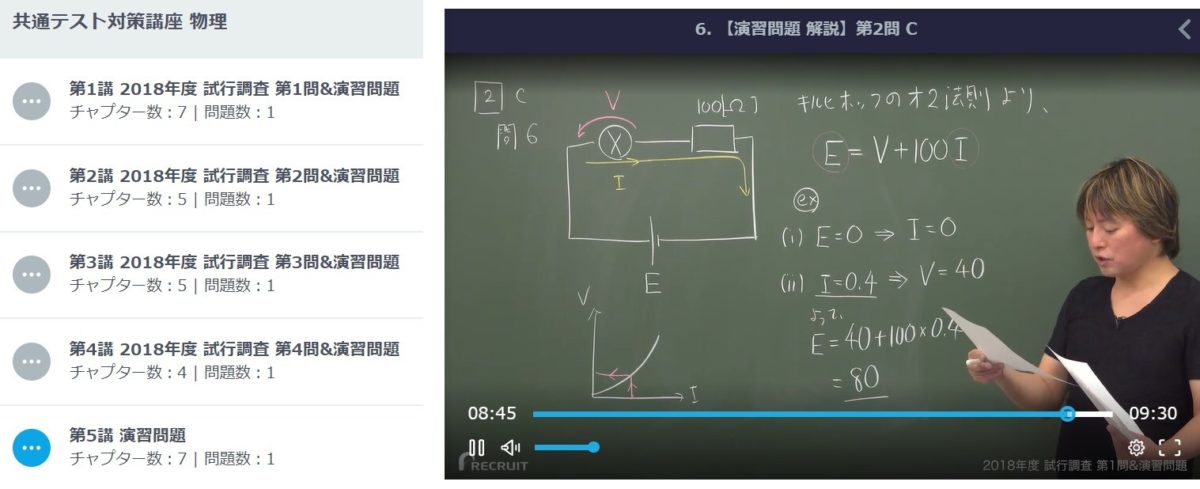 スタディサプリの共通テスト対策講座から物理の講義風景