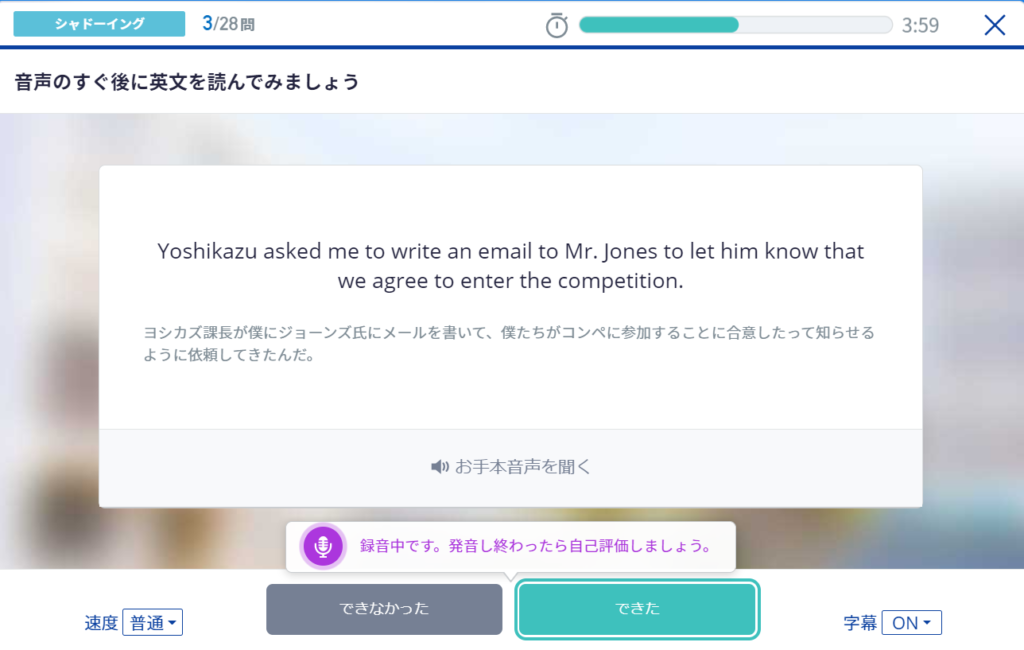 ビジネス英語コースのシャドーイング