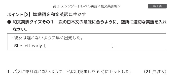 スタンダードレベル和文英訳編のテキスト例