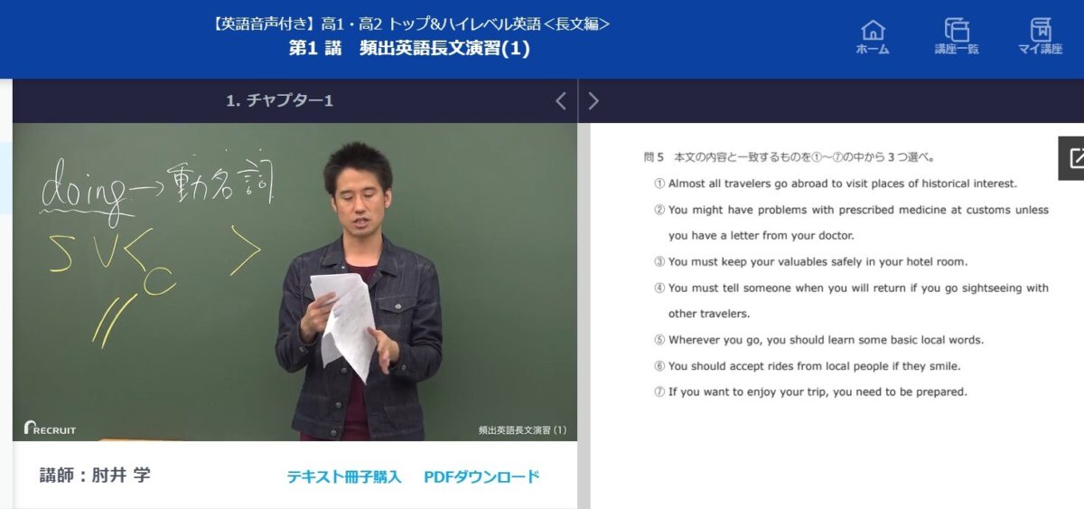 高校英語はスタディサプリの高1・高2講座から始めよう