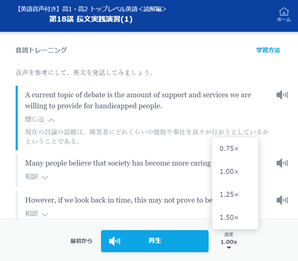 トップレベル英語の音読トレーニングの様子