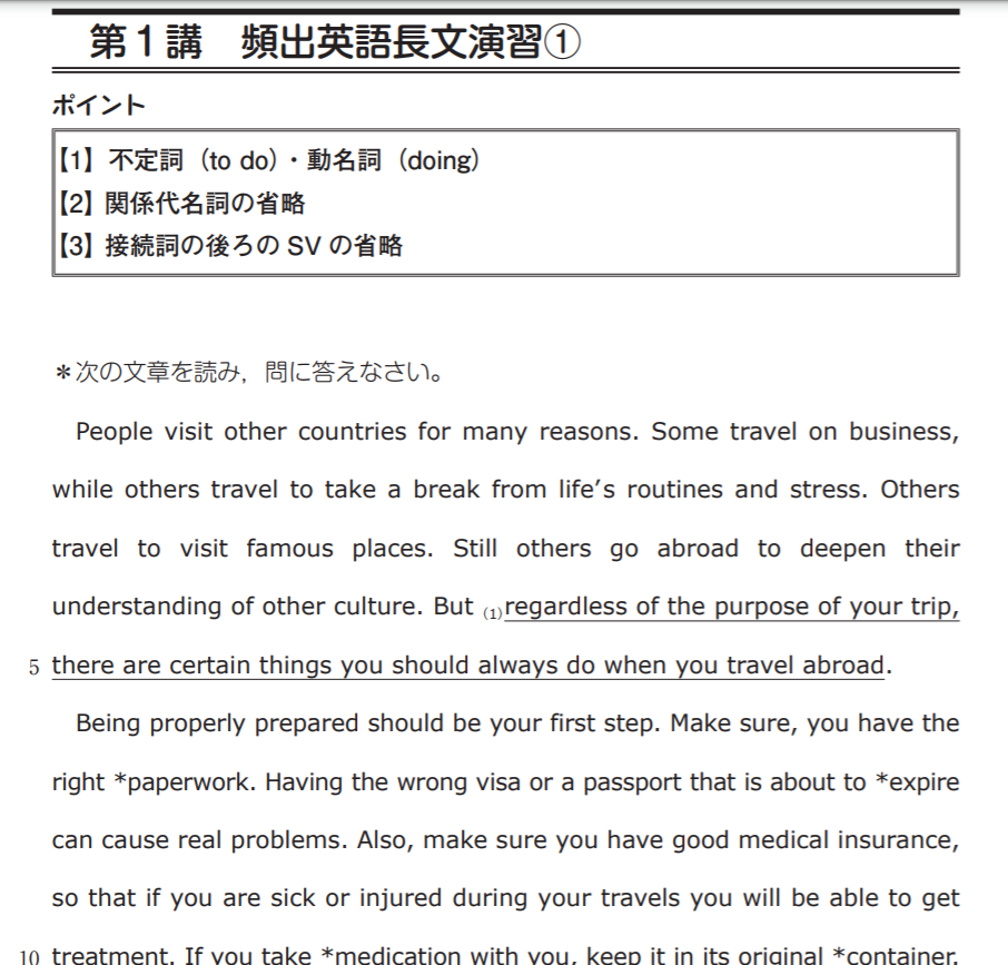 トップ＆ハイレベル英語長文編で扱う文章の例