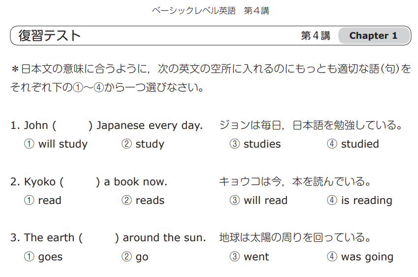 ベーシックレベル英語の復習テストの例