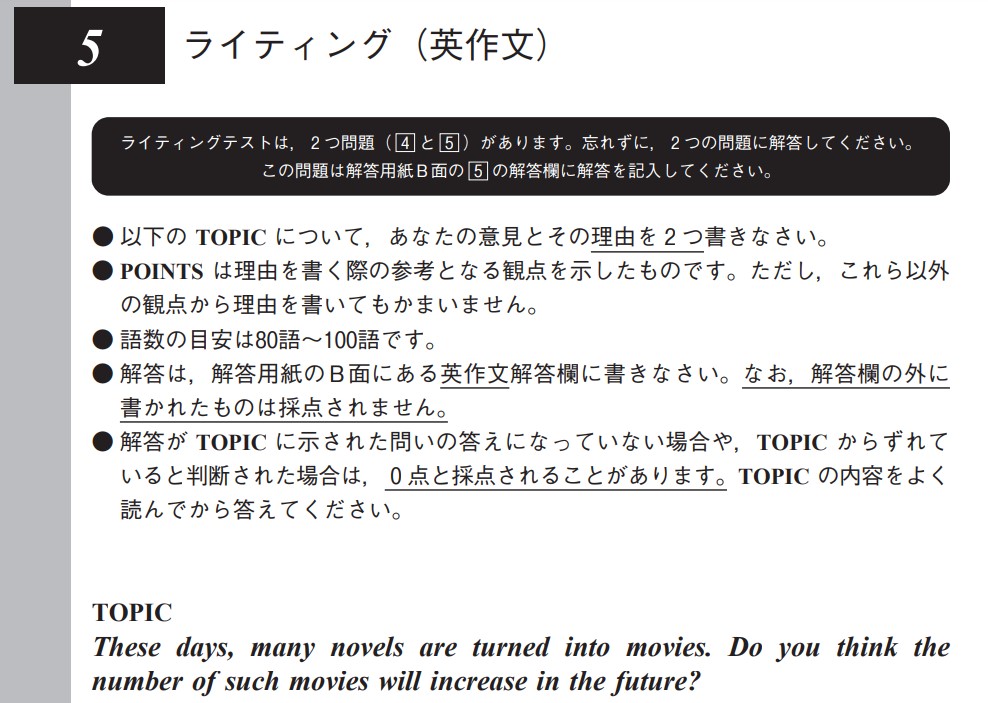 英検2級大問5の例