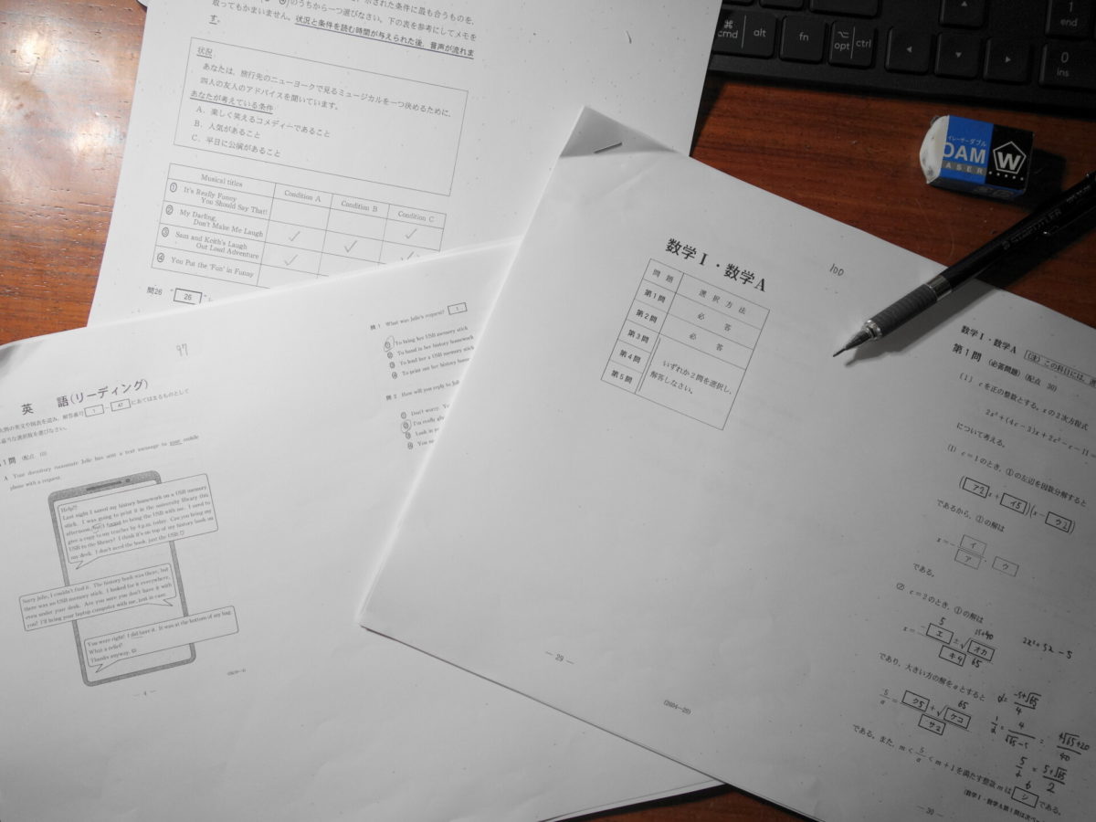 実際に解いた共通テストの問題冊子