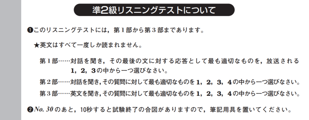 準2級リスニングテストについて