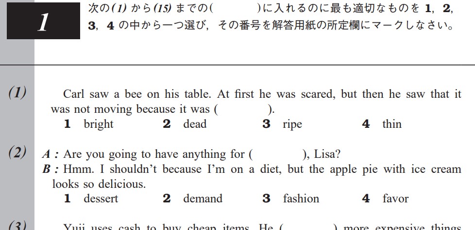 英検準2級の大問1の問題例