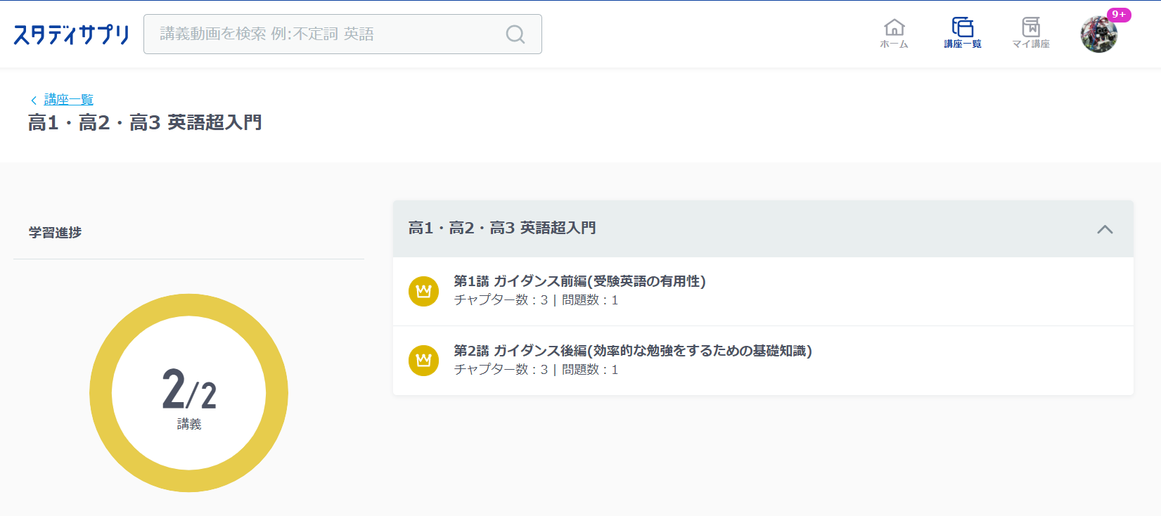 スタディサプリ英語超入門の内容