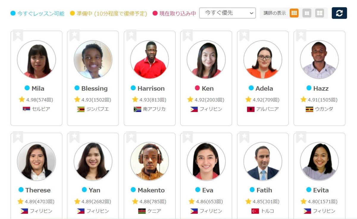 今すぐレッスンできる講師たち