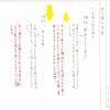 現代文のノートと余白