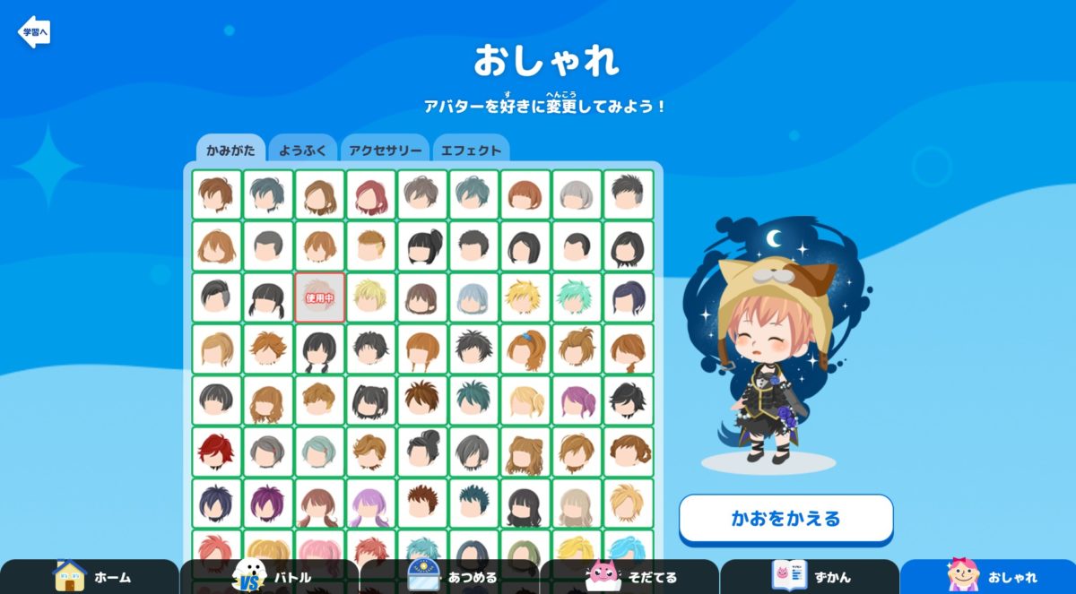 おしゃれのメニュー