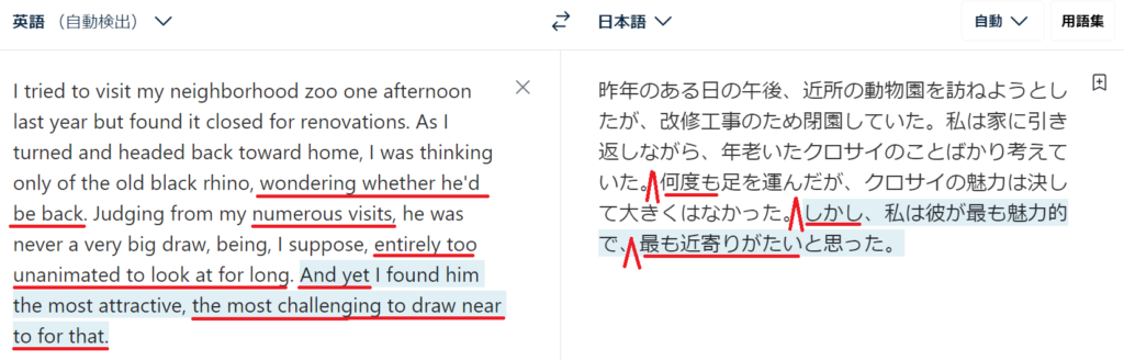 AIの翻訳結果と誤訳部分