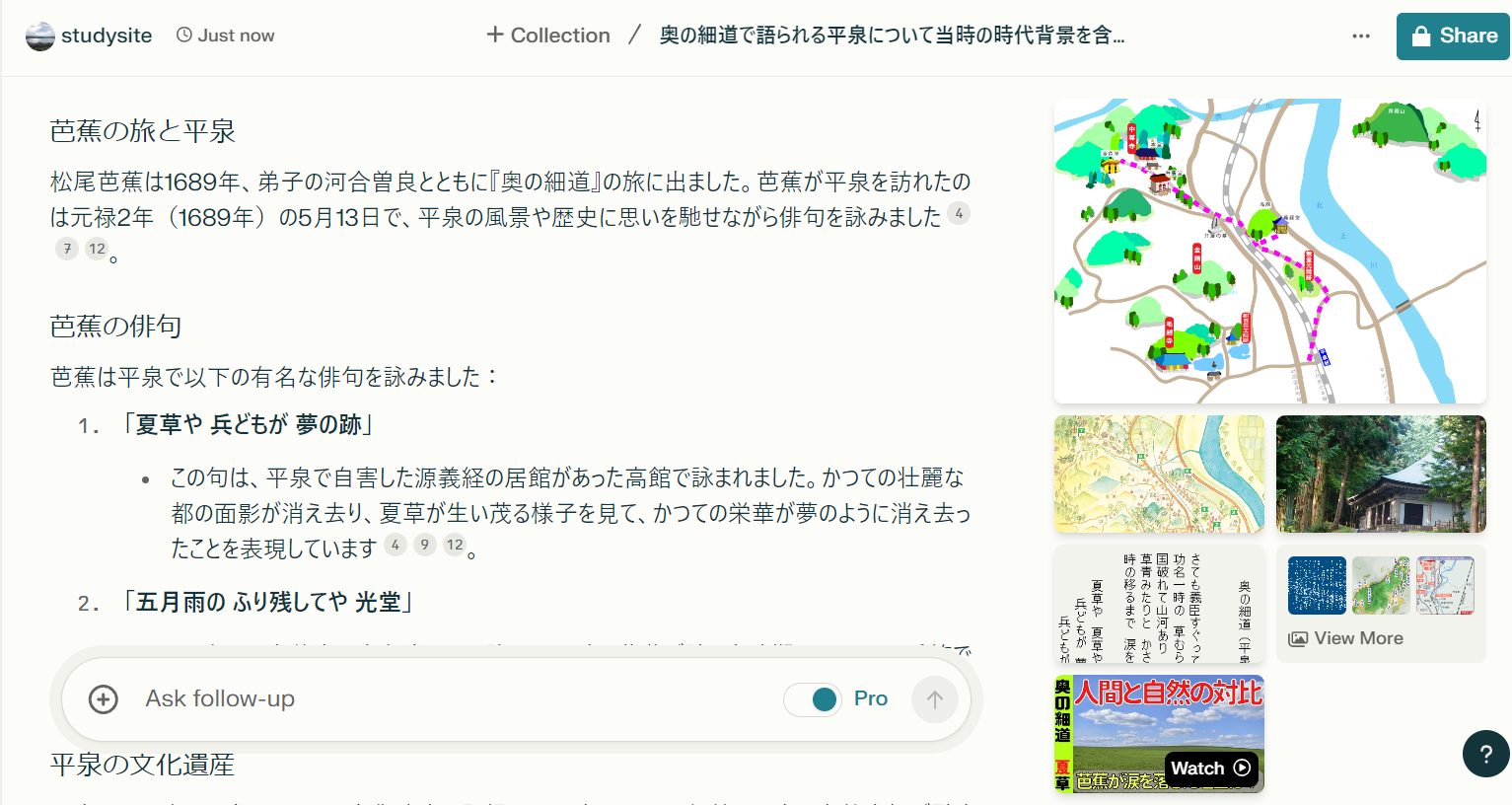 生成AIによる古文内容の補足説明