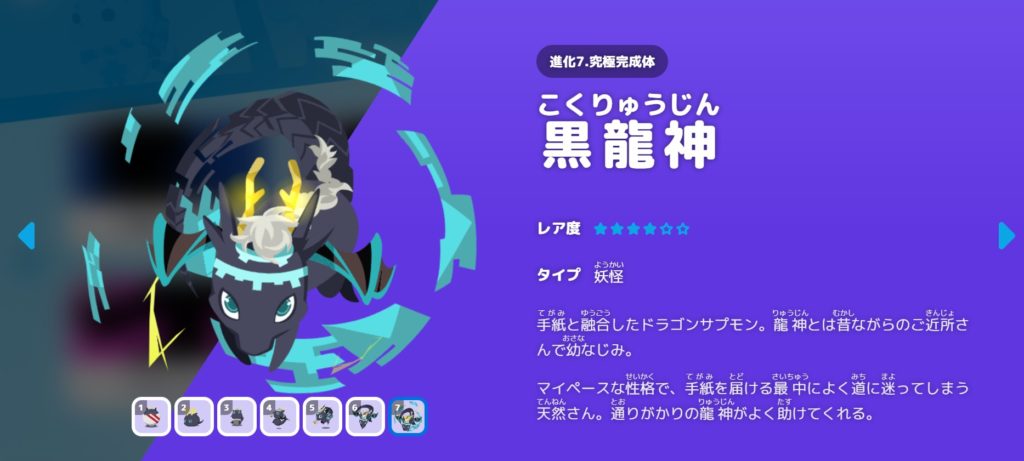 黒龍神の図鑑表示