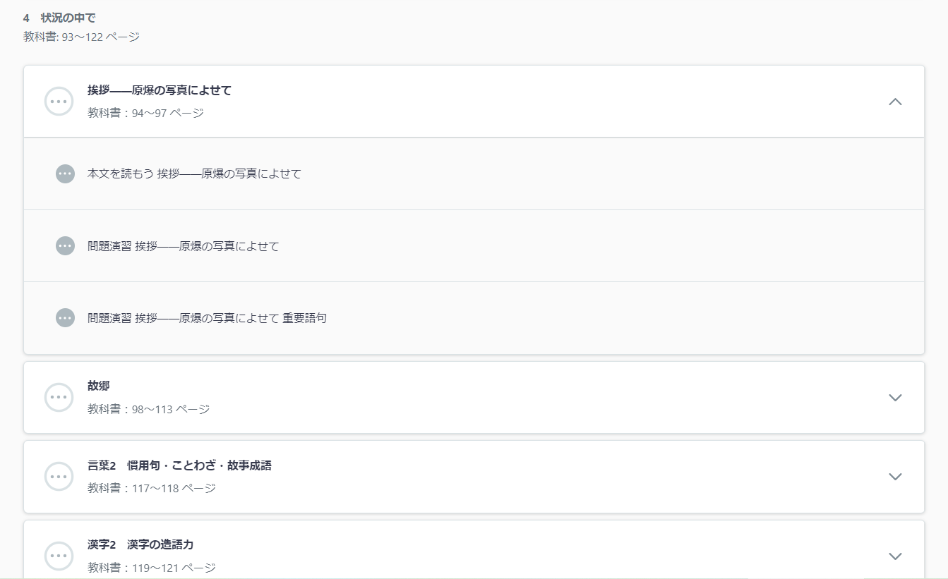 スタディサプリ中学国語の厳選予想問題の例