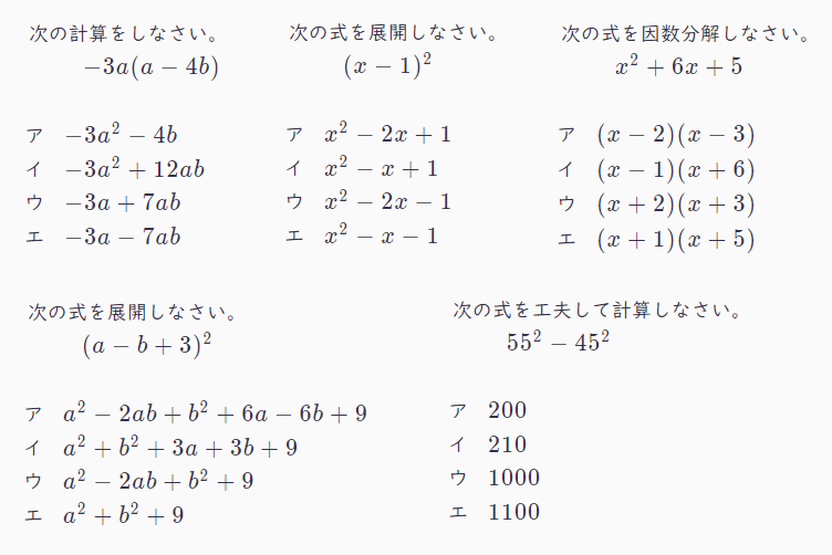 定期テスト対策講座の数学の問題例