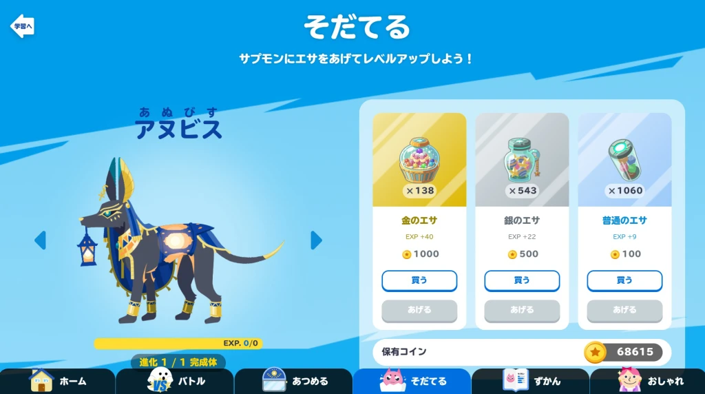 モンスターを育てる画面と3種類のエサ