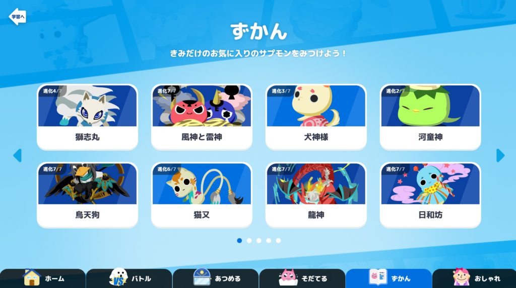 サプモンの図鑑