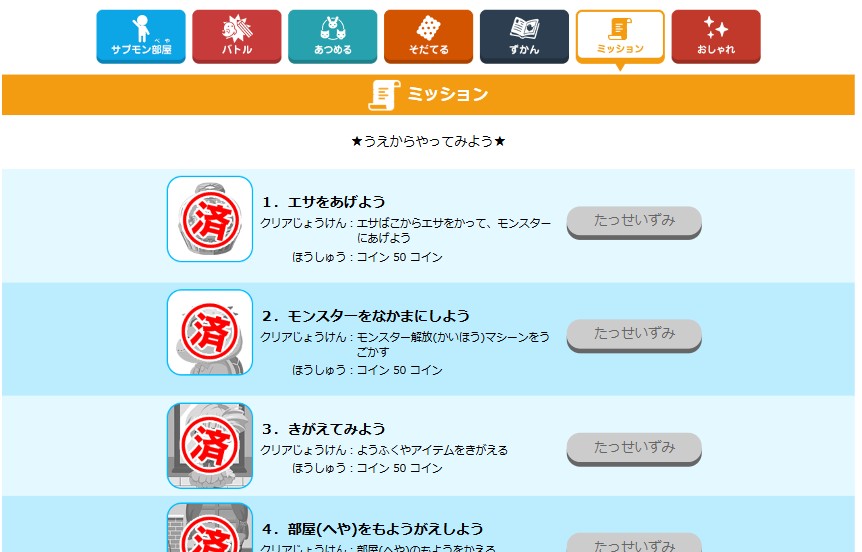 ミッションの例