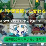 サプモンのプレイ画面と私のお気に入りモンスター
