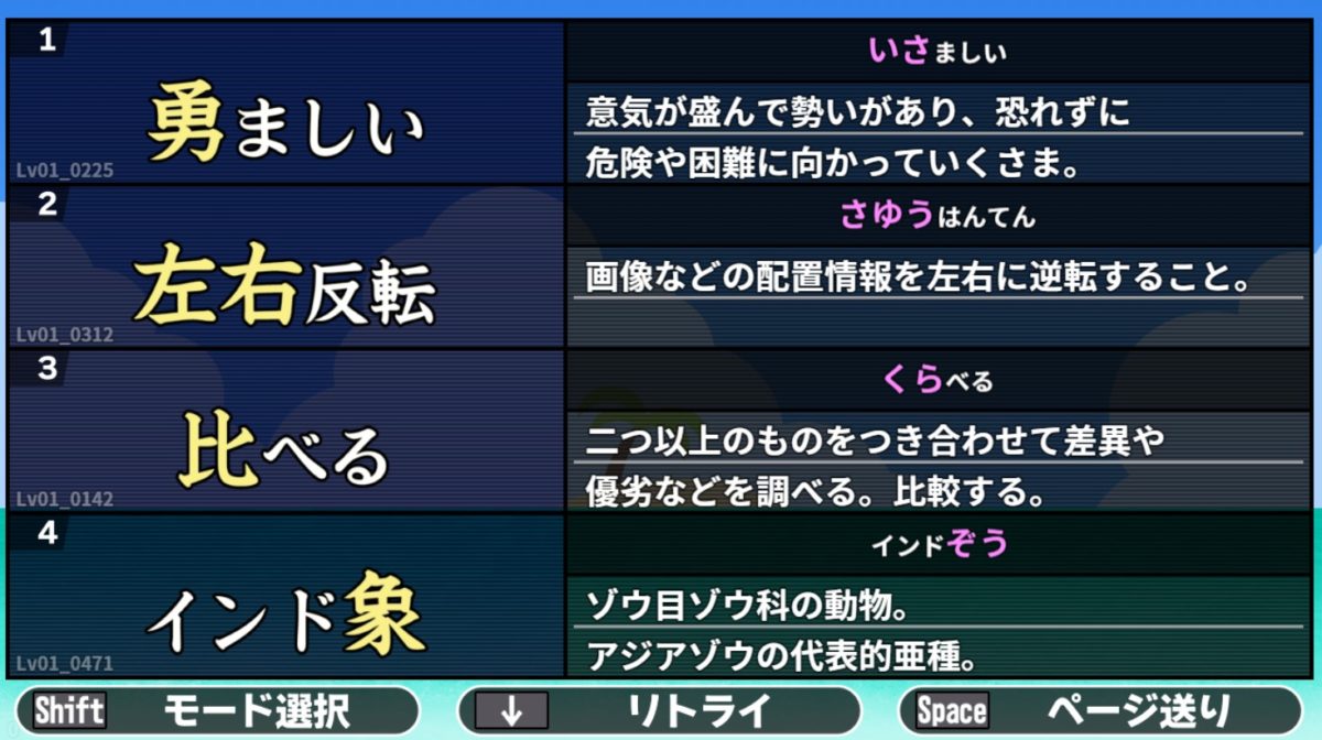 漢字でGO!の一覧
