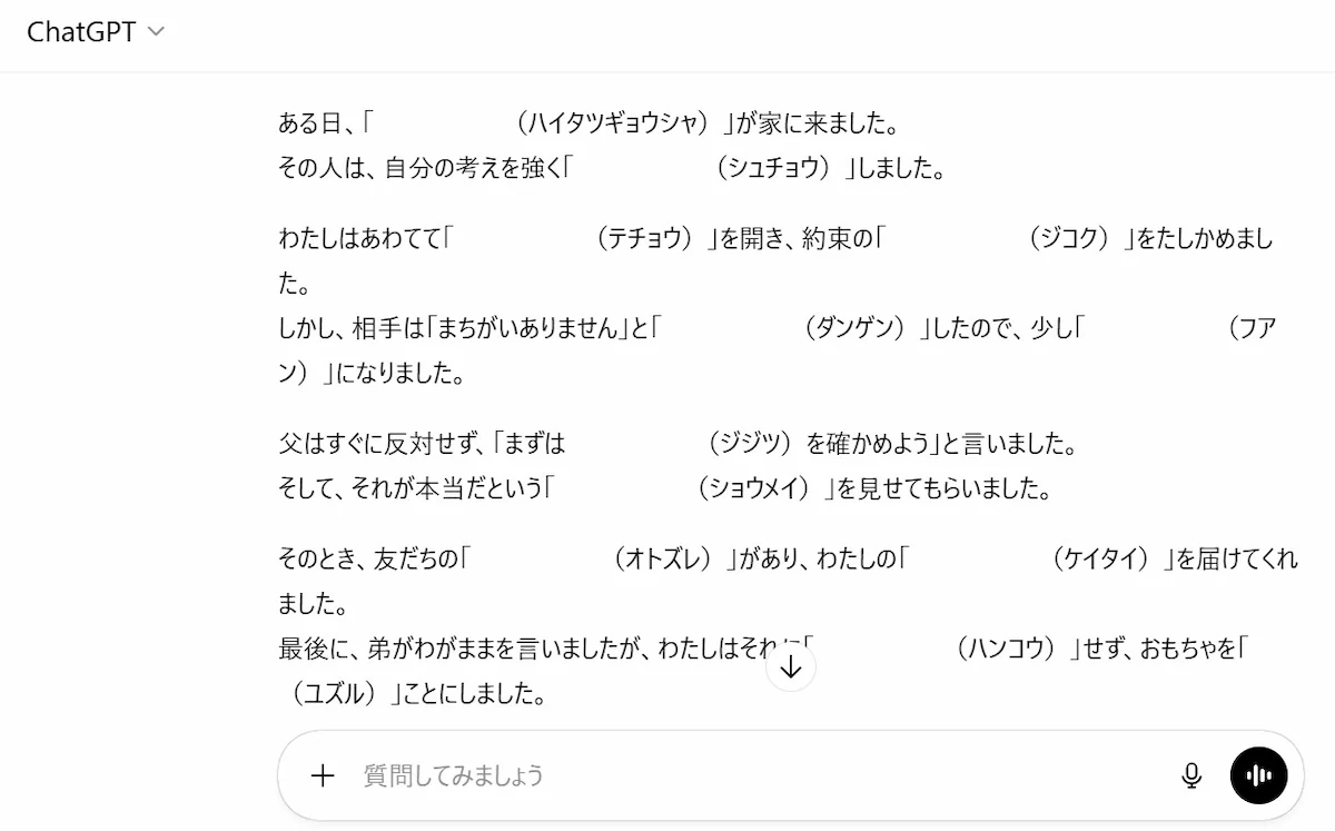 ChatGPTに作成してもらった漢字まとめテスト