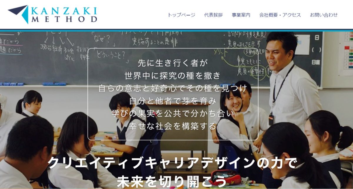 神﨑メソッドのHP