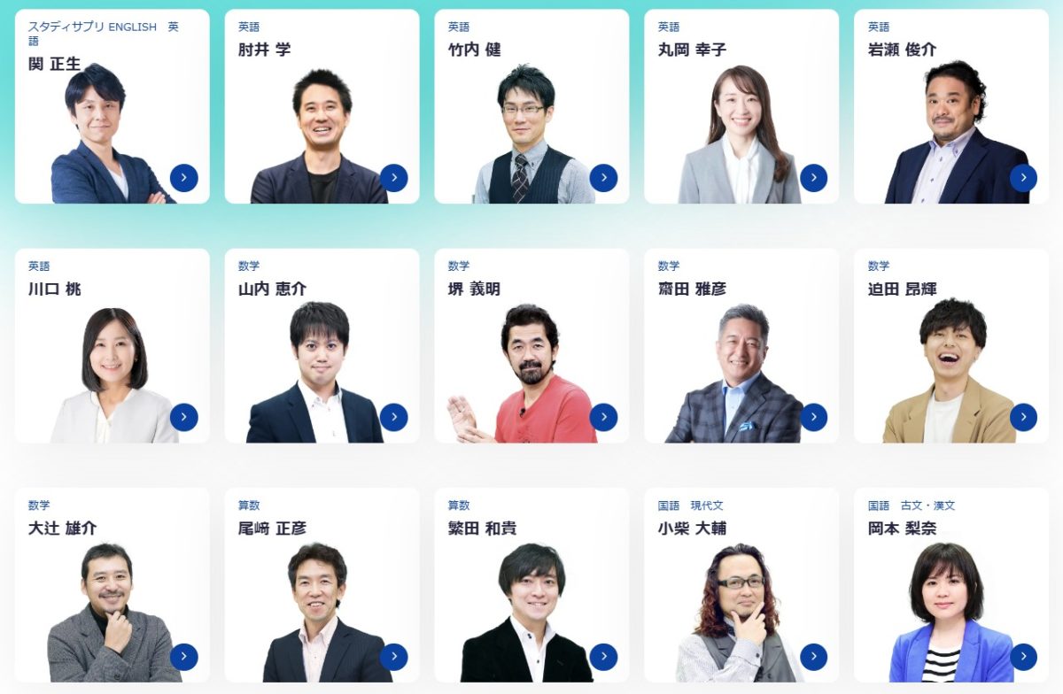 スタディサプリの講師陣の例