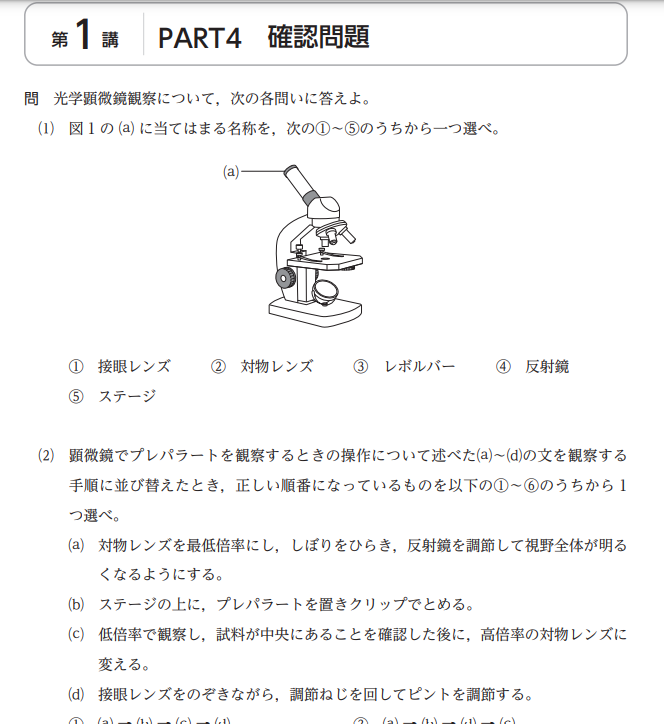 ベーシックレベル生物基礎の確認問題例