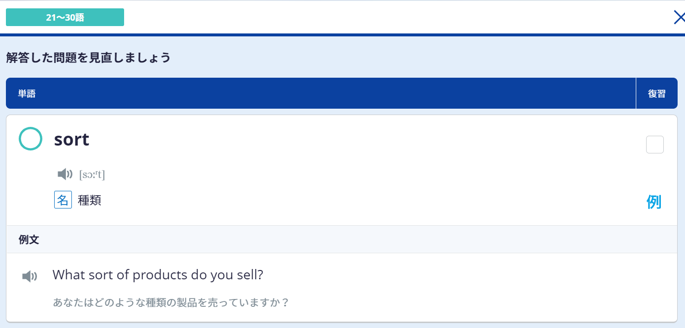 日常英単語の復習画面