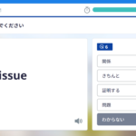 日常英単語の選択肢の例