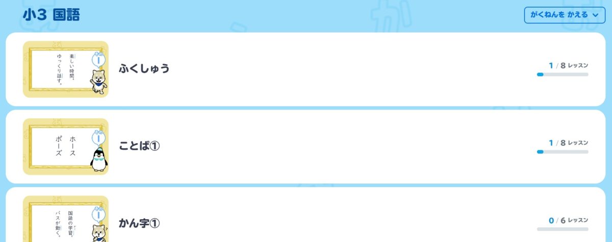 小3国語のレッスン例