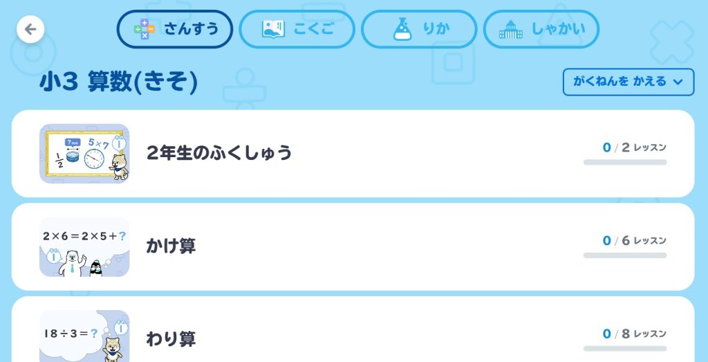 スタディサプリ小3算数のレッスン例