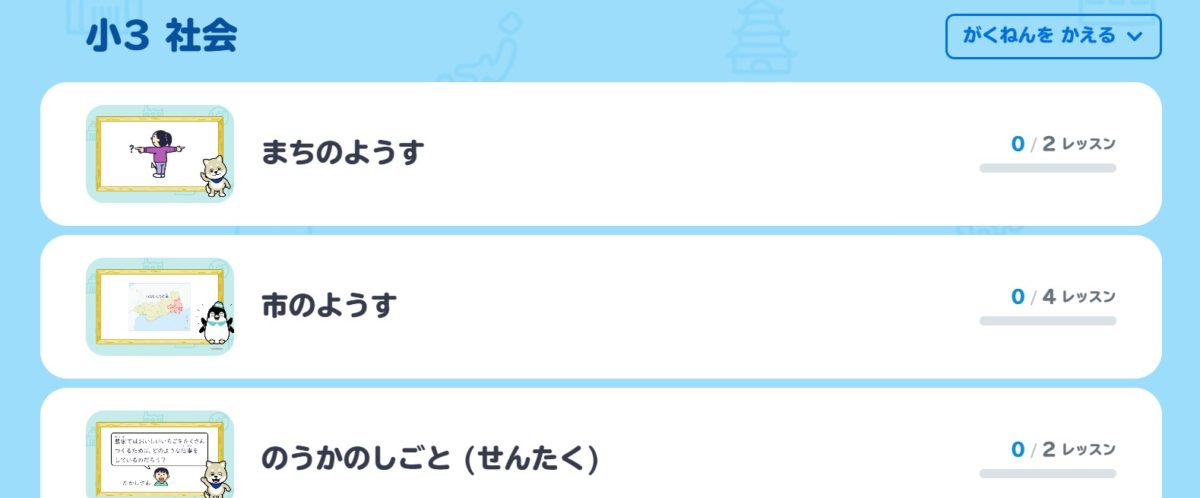 スタサプ小3社会のレッスン例